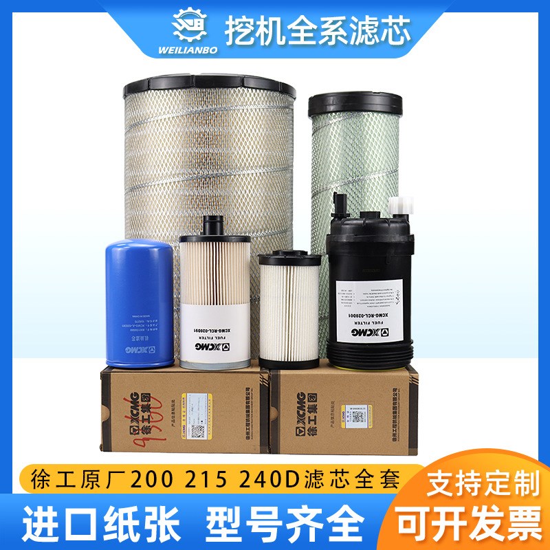 挖掘机徐工200 215 240D机油柴油空气滤芯油水分离器保养配件
