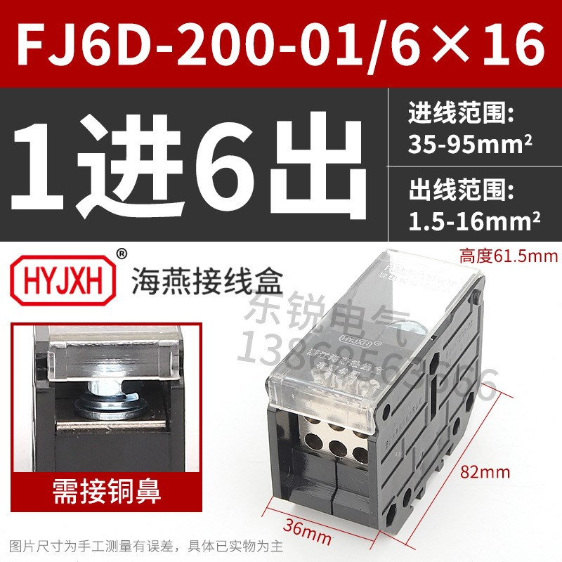 海燕 FJ6D-200-01/6X16一进六出接线端子200A导轨式分线器接线盒