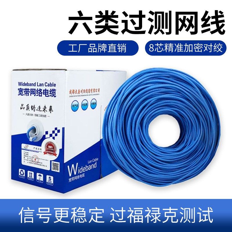 大唐cat6e网线六类双绞线无氧铜千兆跳线工业综合监控网线