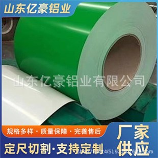0.6 现货供应保温管道铝卷铝带铝皮铝板0.5mm 0.4 0.3 0.7 0.2