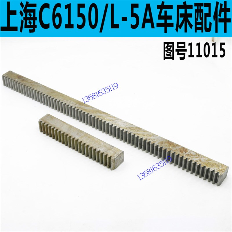 C6150车床齿条上海C6150车床齿条C6250车床齿条L-5A车床齿条