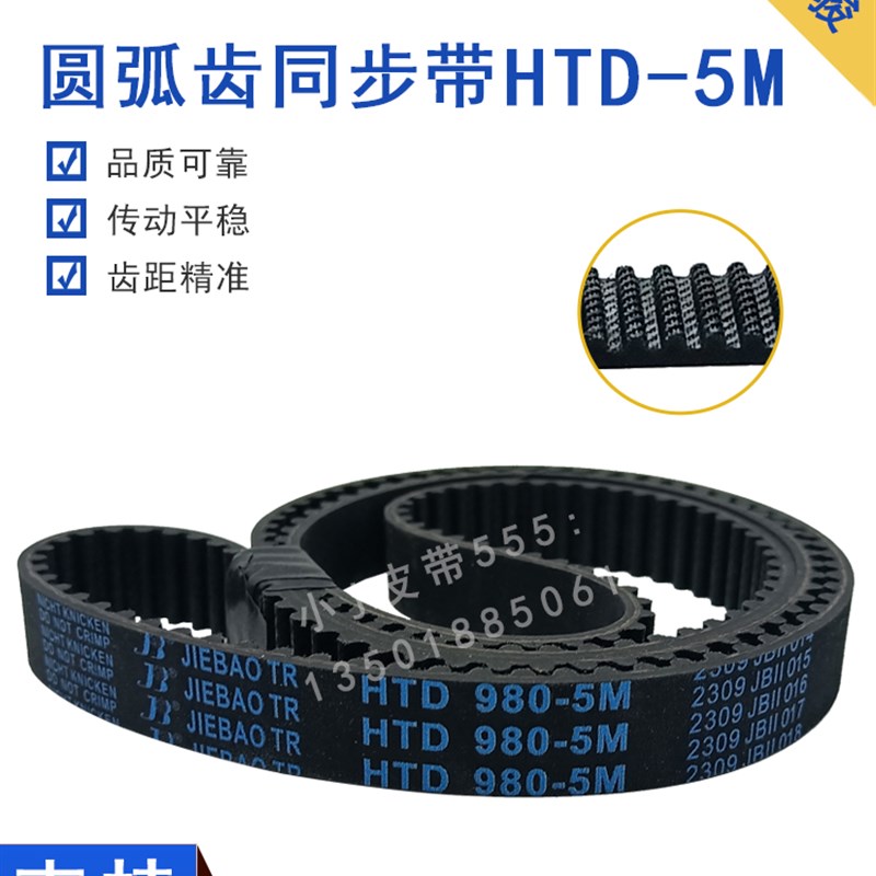 橡胶同步带HTD5M-965 5M-970 5M-975 5M-980 5M985圆弧齿传动皮带