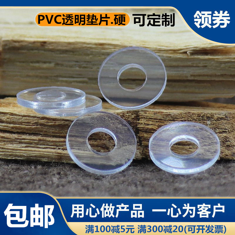 耐高温PVC透明螺丝垫片 绝缘塑胶垫圈 薄硬塑料平垫片M2-M8