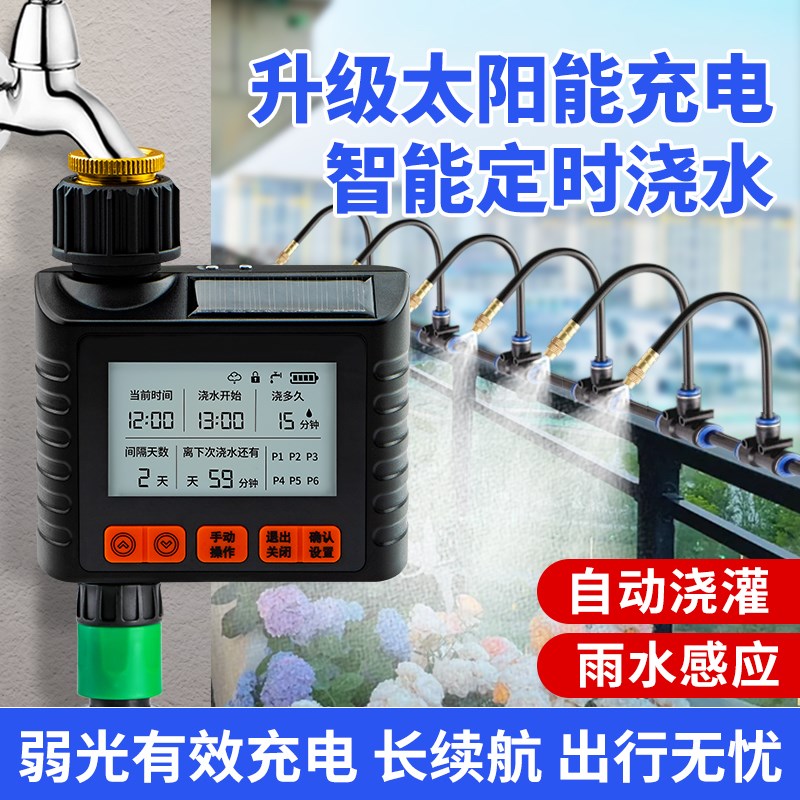 太阳能自动定时浇花神器阳台万向雾化喷水喷头可调喷淋灌溉系统