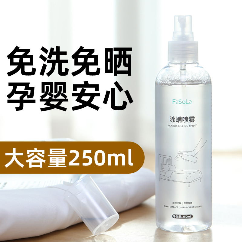 日本除螨喷雾家用免洗床上被褥床垫去螨虫神器植物除螨包螨虫克星
