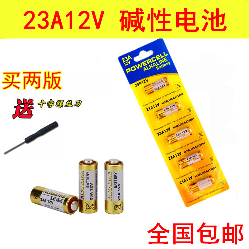 12V23A干电池电子防盗器电池引闪器门铃卷帘门遥控器电池热销包邮