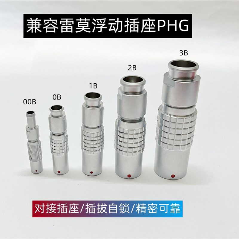 兼容LEMO雷莫推拉自锁航空插头FGG插头PHG插座00 0B 1B 2B 3B