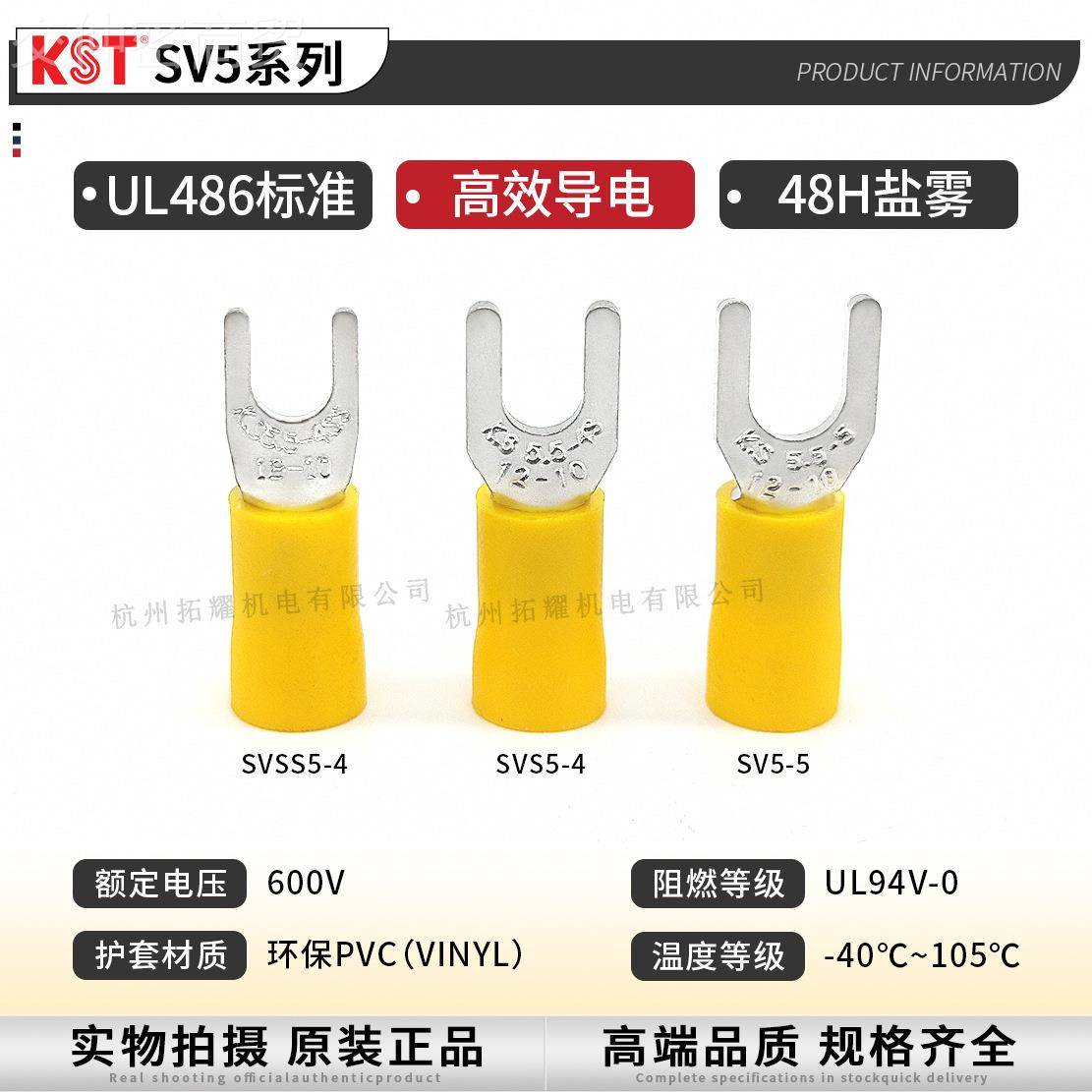 KSTNVC健和兴SV54-V3.7/5/8 SVSS5-4 SVL5- SS5-叉形端子UL CS6A