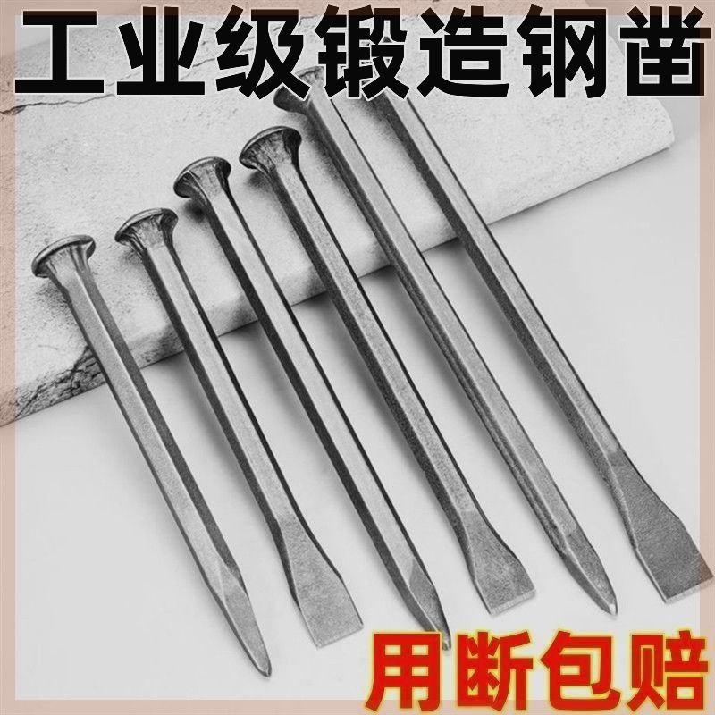 水泥凿子手工錾子特钢扁头凿样冲冲子凿劈石器石匠锤子石工凿钎子