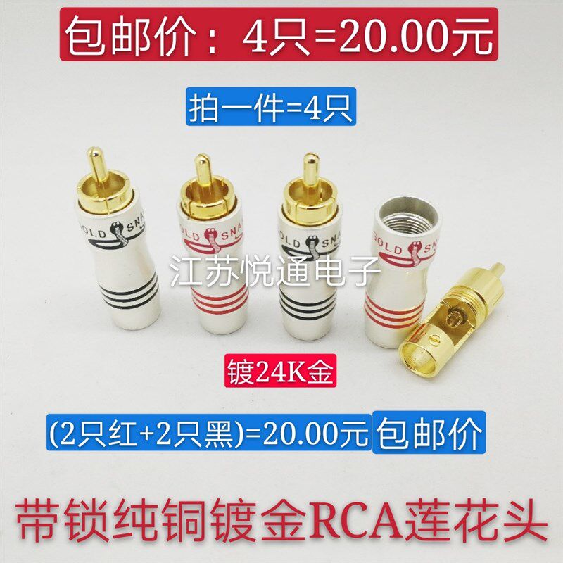 包邮 纯铜带锁镀金rca莲花头插头音响喇叭功放音频线连接头音箱AV