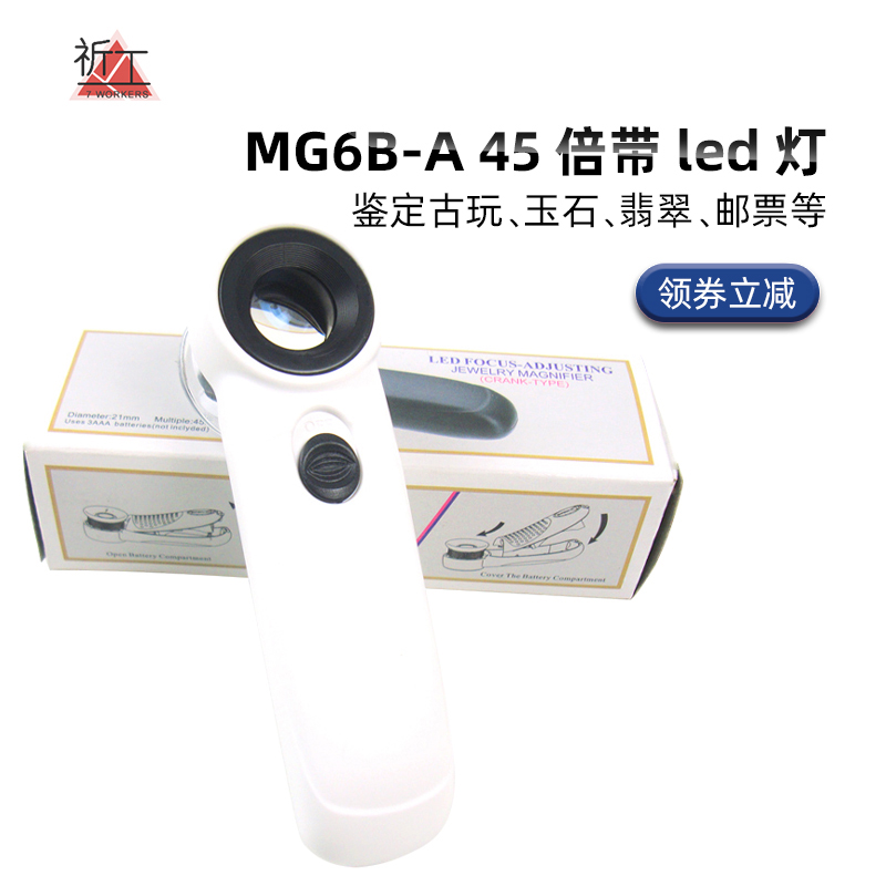 放大镜珠宝放大镜LED灯光学玻璃带led灯45倍超清晰MG6B-A