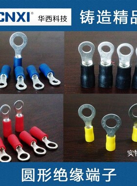 正品华西CNXI 圆形预绝缘端子HRV1.25-14.20 TO-JTK型铜线耳250只