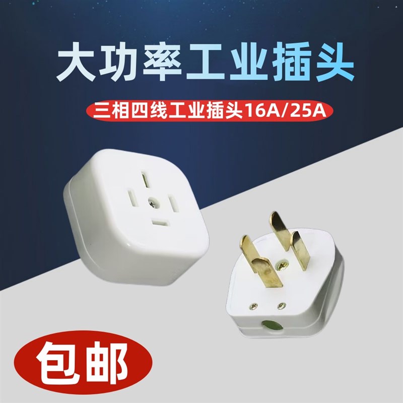 三相四线插头四孔插座16A 25A安大功率工业380V空调插座4孔扁脚
