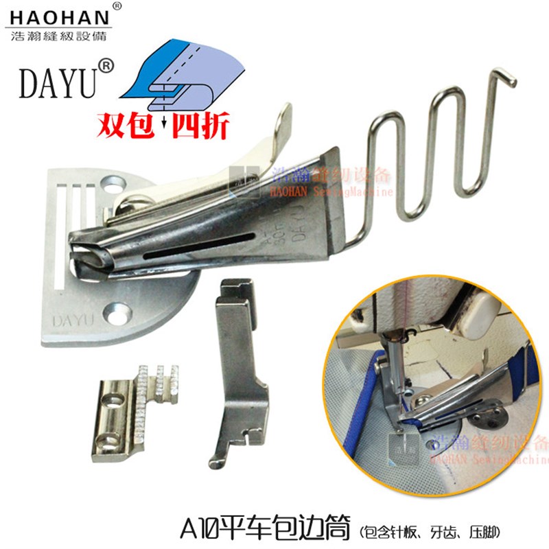 工业缝纫机平车A10包边筒 双包拉筒龙头包边器撸子四折滚边筒大宇