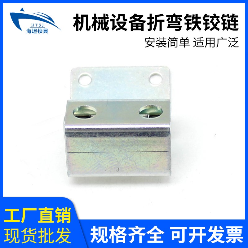 CL202铰链合页 工业机械设备折弯铁铰链90度活动合页工业箱门柜门