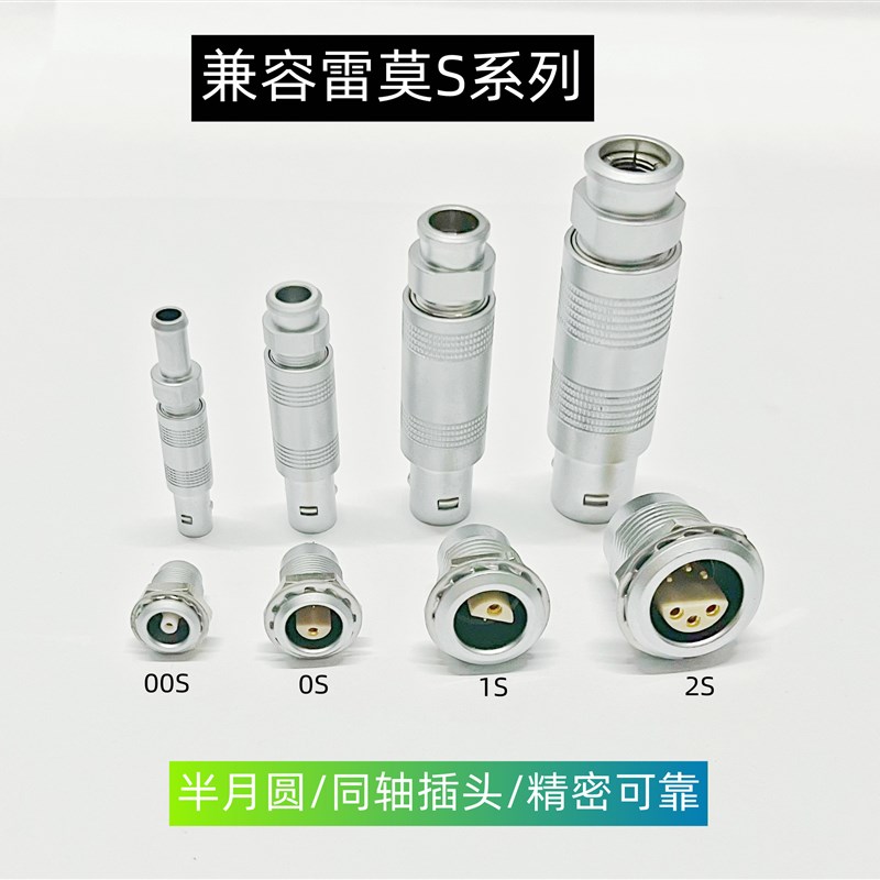 兼容LEMO雷莫连接器推拉自锁航空FFA插头ERA插座00S 0S 1S 2S 3S