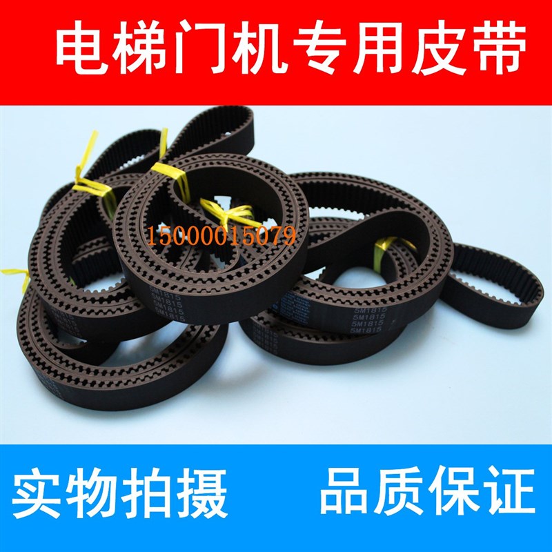 蒂森F9电梯门机皮带HTD 1815-5M-25mm蒂森克虏伯TE-LG100/200配件