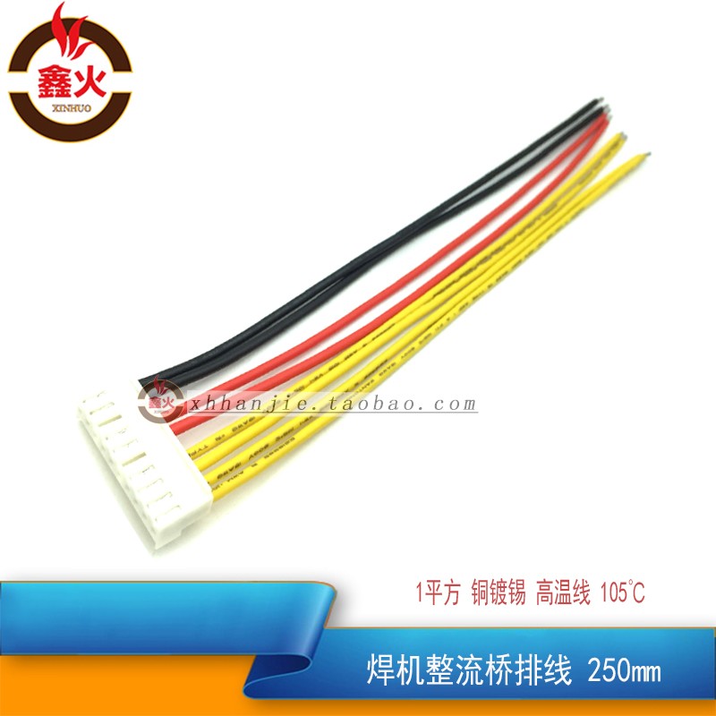 逆变焊机 硅桥整流桥排线 10P带8线 1平方铜芯瑞款MOS管焊机配件