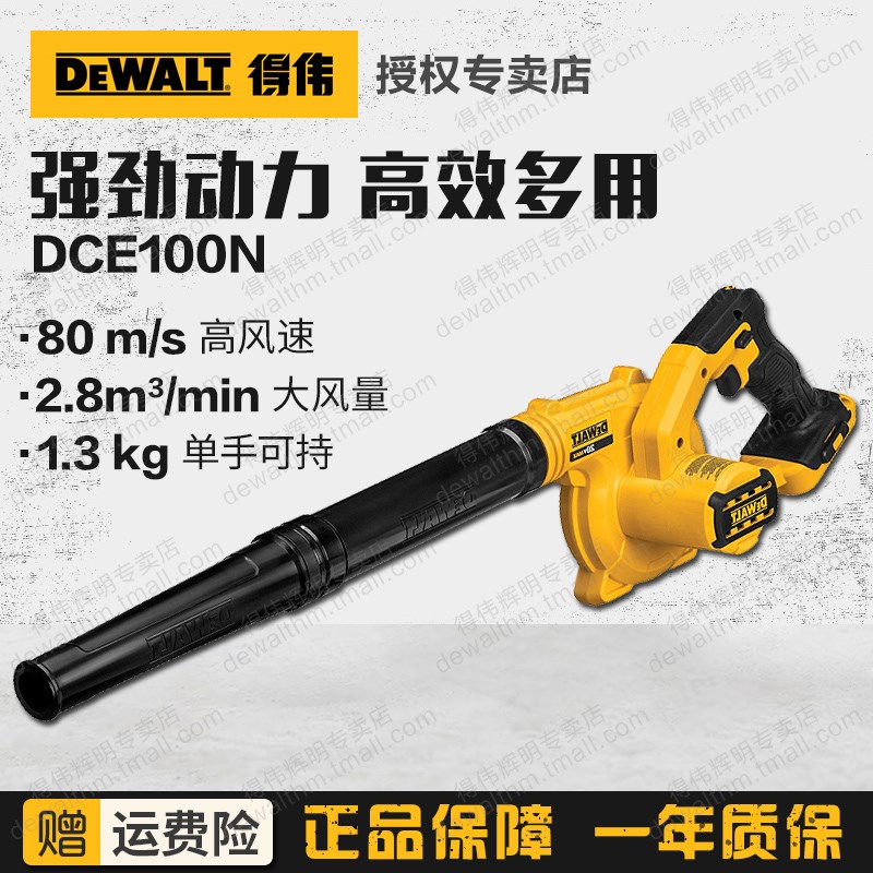 得伟20V锂电吹风机DCE100N紧凑型鼓风机除尘器家用电脑吹灰吸尘