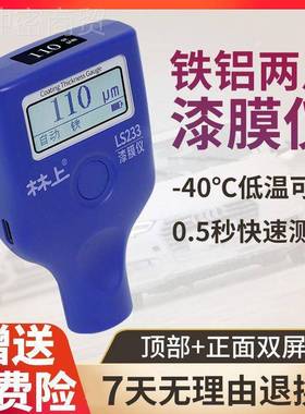 林上LS233检漆膜默认项仪汽度车测高精漆面厚检测仪测膜仪油漆度