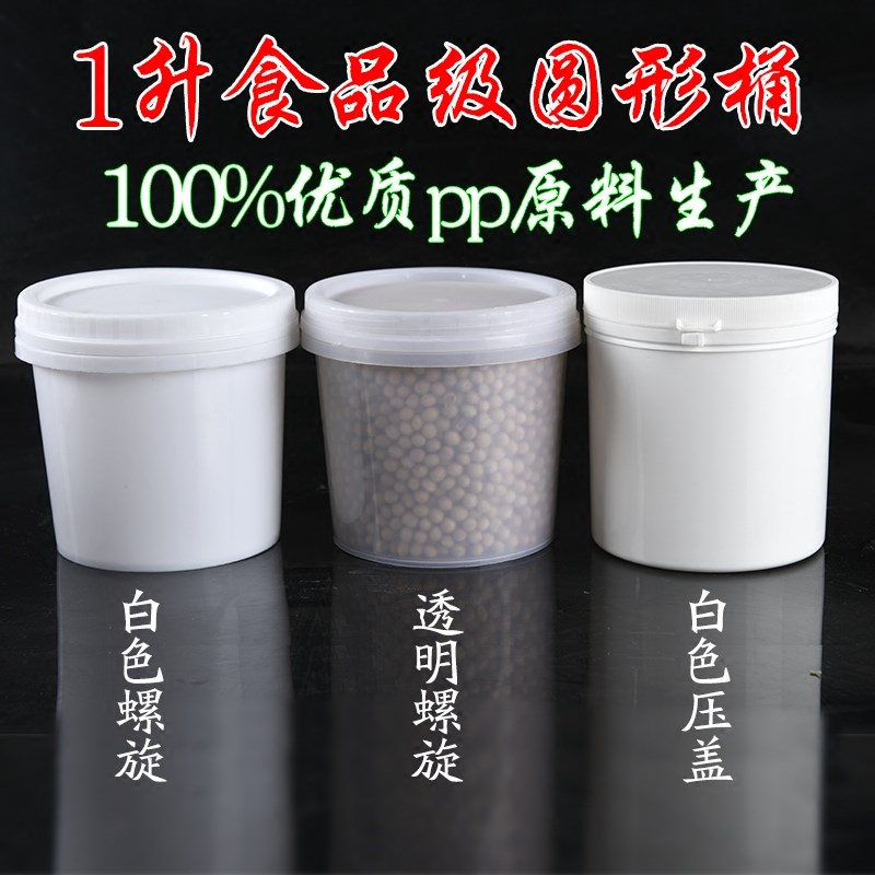 1升塑料桶食品级涂料样品桶 1公斤小桶带螺旋盖密封盖盒子手提桶