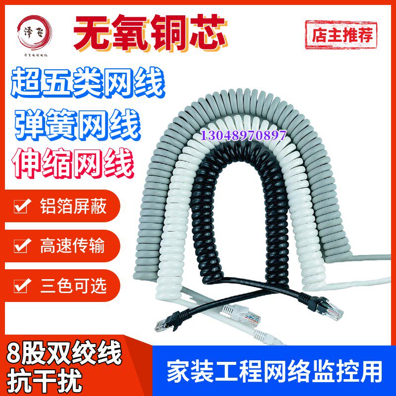 8芯网线弹簧线伸缩网线铝箔屏蔽超五类弹簧线OD6.8MM双绞黑/白/灰