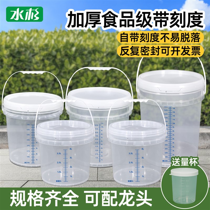 食品级大容量刻度桶透明塑料桶圆桶20/15升L量水桶带盖密封发酵桶
