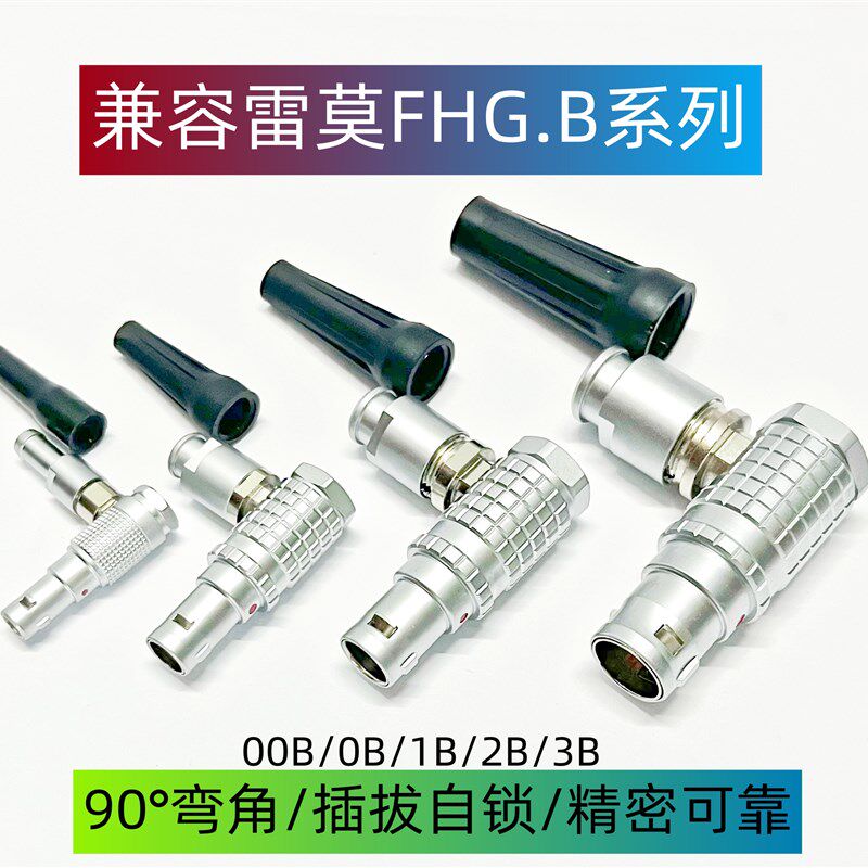 90度弯角式航空插头摄影像机FHG 0B 1B 2B快速自锁M12 M9 连接器
