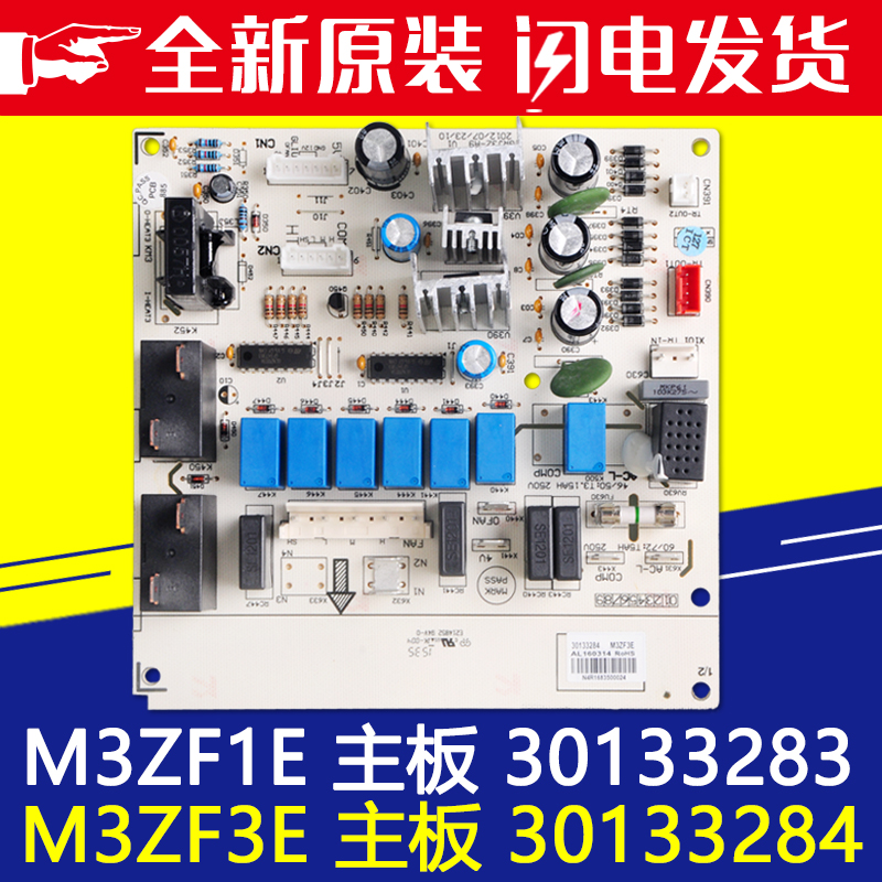适用格力空调 30133284主板 M3ZF3E 30133283 M3ZF1E主机板电路板