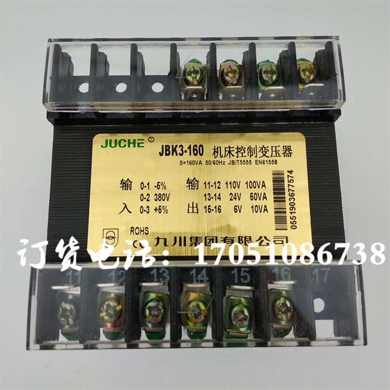 九川JBK3-160VA机床6140车床C6250变压器380V变110V24V6V沈阳6150