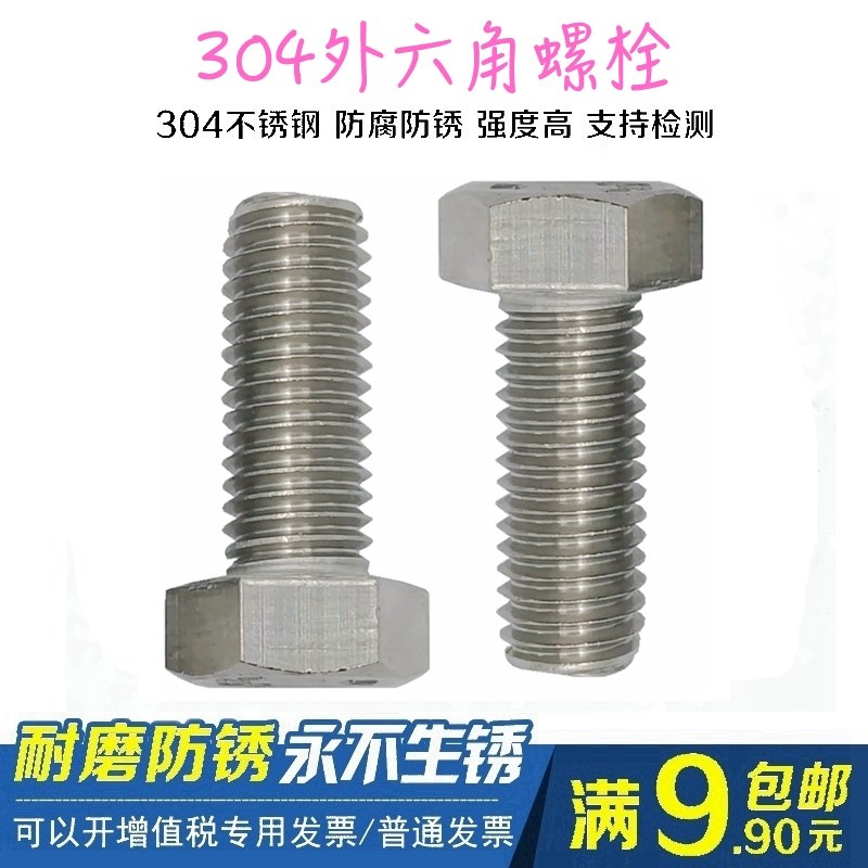 304不锈钢外六角螺栓螺丝加长螺杆M4M5M6M8M10M12M14M16M18M20M24