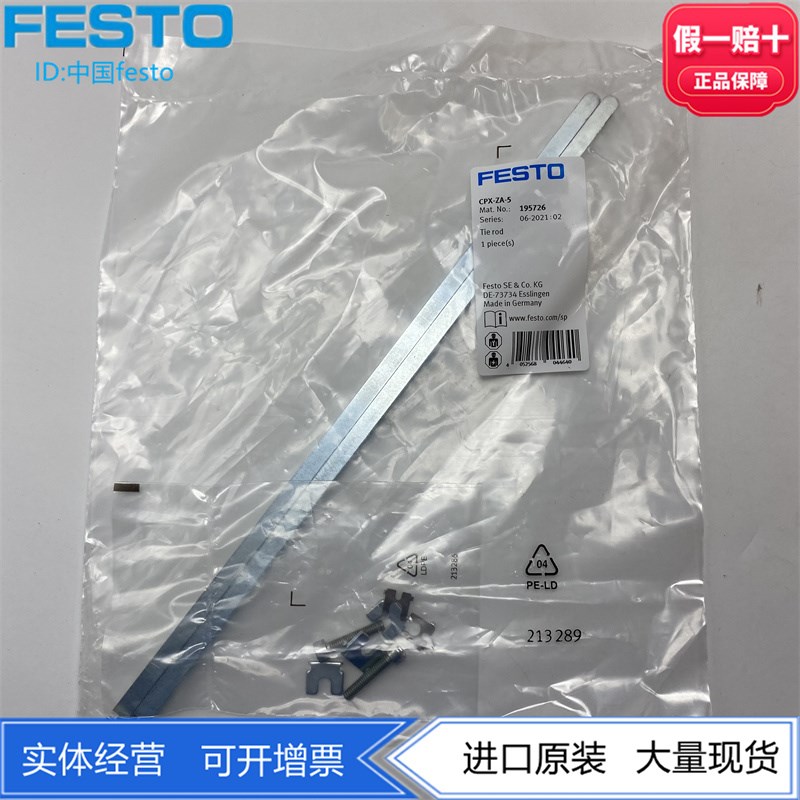 FESTO费斯托VTSA阀岛紧固杆拉杆CPX-ZA-4 195724 CPX-ZA-5 195726