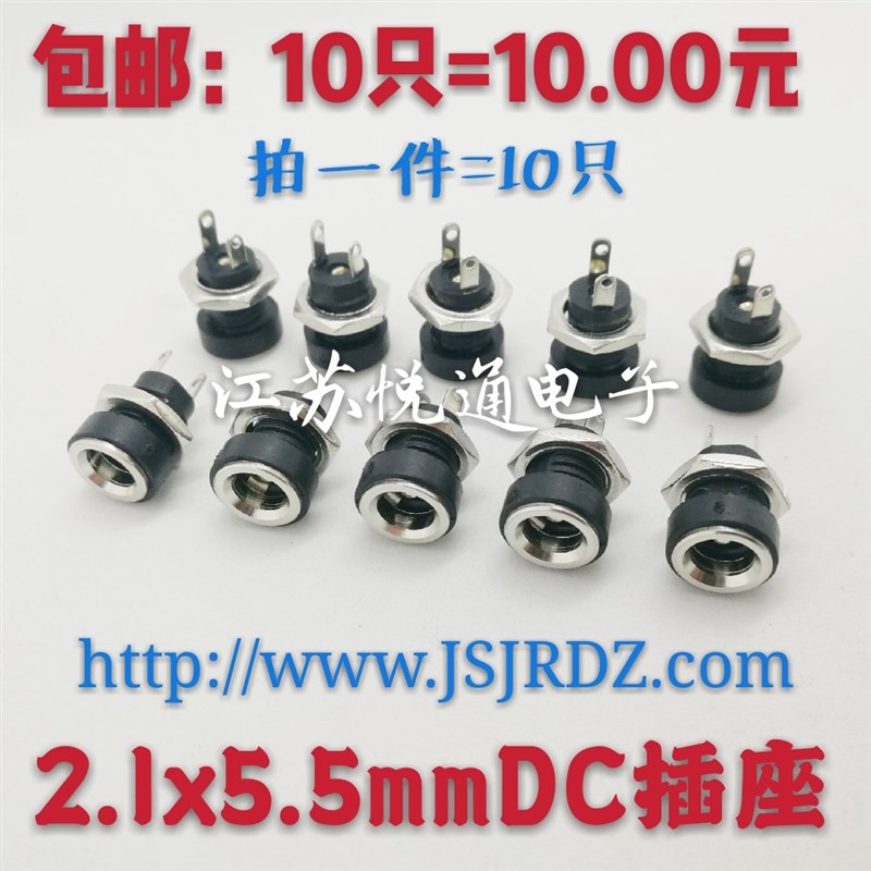 包邮 纯铜DC插头插座 5.5x2.1mm直流电源带螺纹面板安装充电座2脚