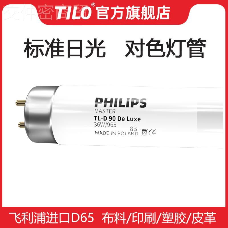 j830g标准对灯管3D508D6560084CWF光源TL对色灯箱U35U色VTLU其3