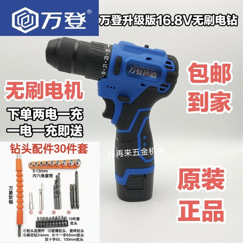 升级款38VF万登16.8V手钻无刷锂电钻螺丝刀手枪钻原装电池充电器