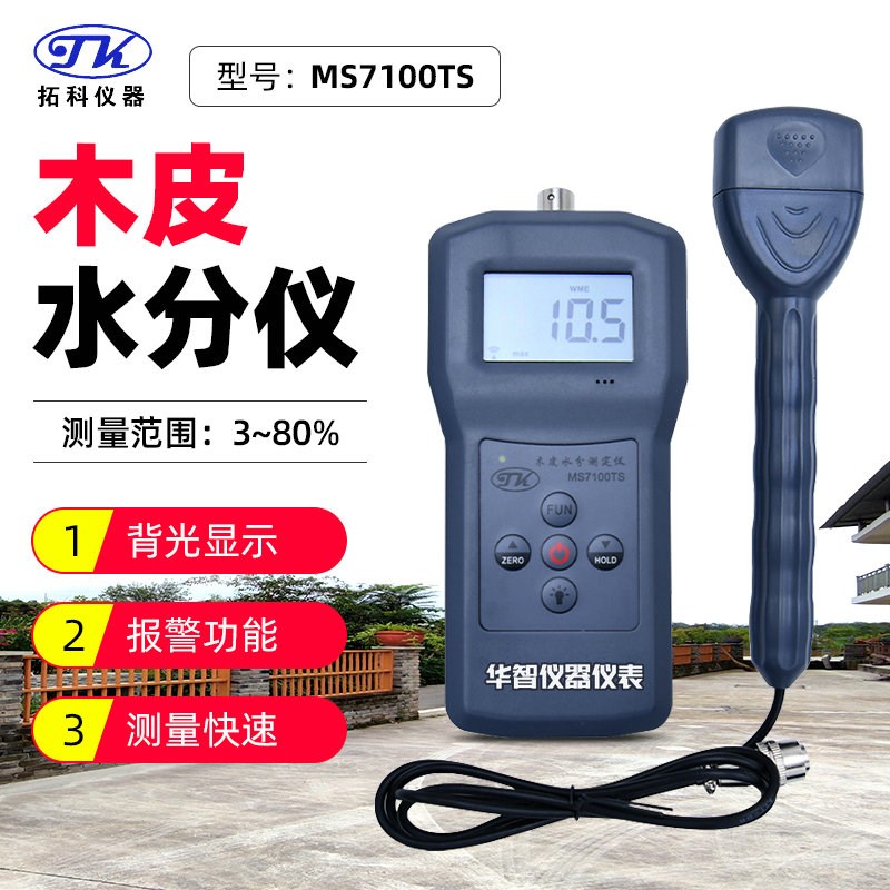 MS7100TS拓科木板水分仪测定仪木皮薄板片型木制品薄木含水率测试