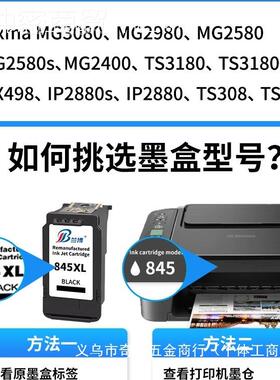 打印845 846机墨盒2580佳8能45墨盒8可加624000黑TS30适用3031225