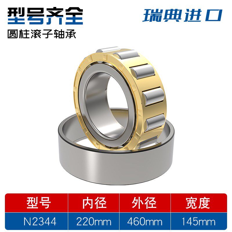 日本进口NSK轴承N2330N2332N2334N2336N2238N2340 E EM 圆柱N2344