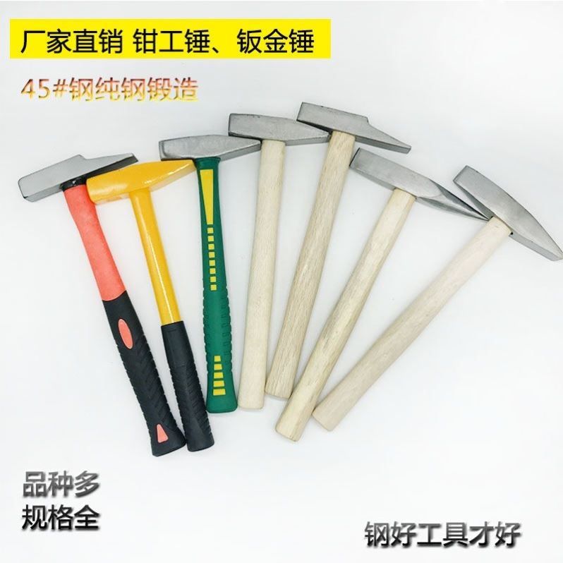 钳工锤扁头锤鸭嘴锤家用小锤子钣金锤电工锤木柄锤铁榔头锤子工具