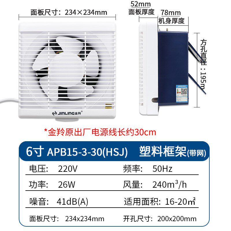 金羚6寸方型百叶窗式带网排气扇厨房厕所静音换气扇APB15-3-30HSJ