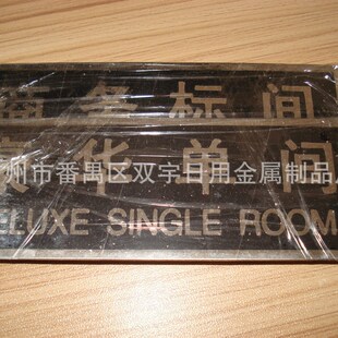 厂价直供*酒店大堂指示牌SX-50P今日房价牌