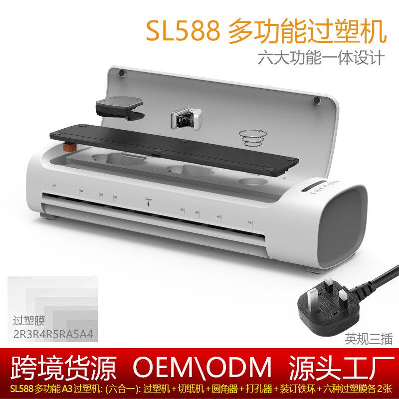 树欧Osmile SL588多功能A3过塑机 塑封机文件照片过塑 过胶机跨境