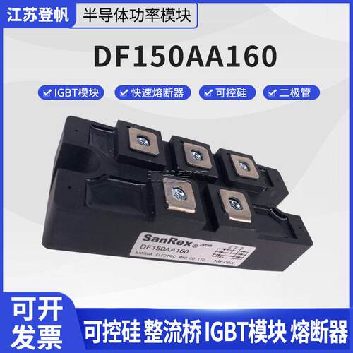 三社原装模块 DF100AA160 DF75AA160 DF150AA160 DF200AA160