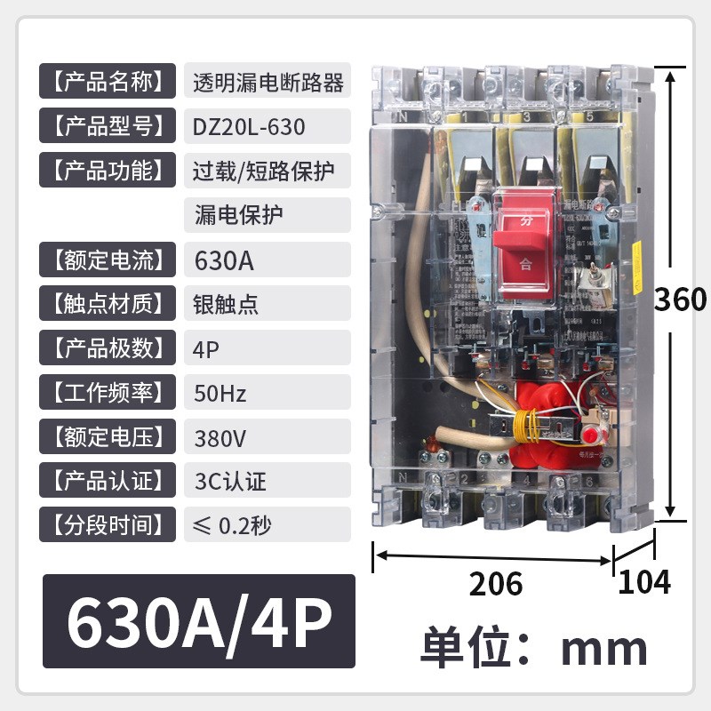 DZ20LE塑壳漏电断路器三相四线漏电保护器160A250A400A630A透明壳