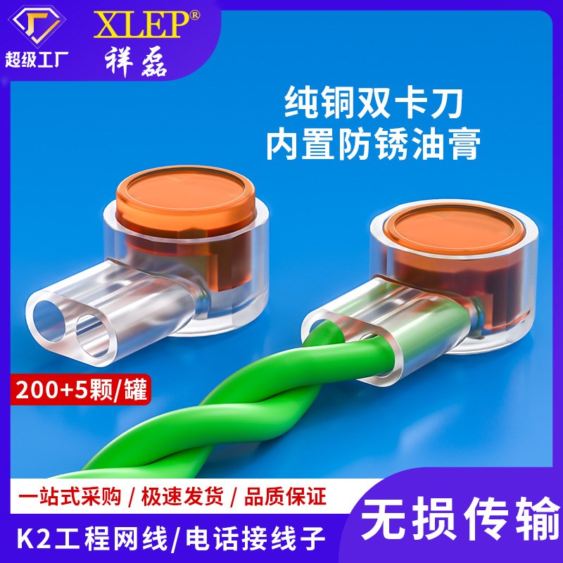 祥磊K2 接线子网线电话线接线端子 K1防潮防水接线头接线子
