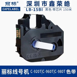 280BK 900bk 960 色带LB 980 280 200BK 210 丽标线号打印机原装
