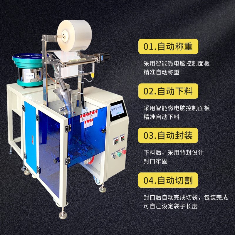 中山厂家定制螺丝自动包装机五金计数包装机塑胶硅胶点数包装设备