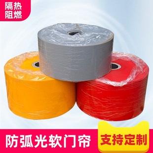 防弧光门帘 电焊车间遮光软门帘黄色红色PVC护屏防火帘电焊遮弧帘