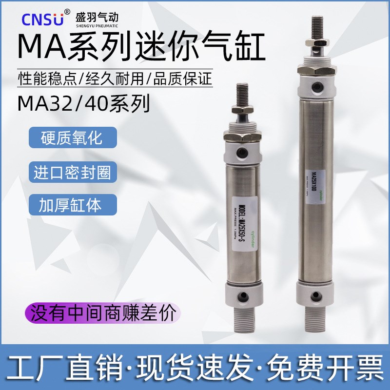 盛羽亚德客型MA32x20x25x50x75x100x125x150x175x200-SCA迷你气缸