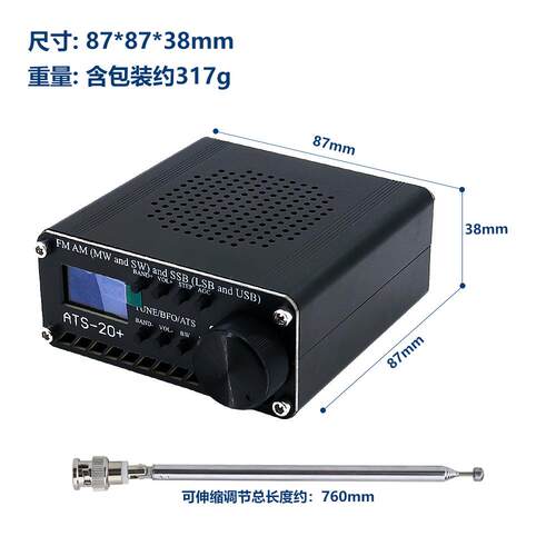 跨境热销 ATS-20+SI4732多波段无线电接收器